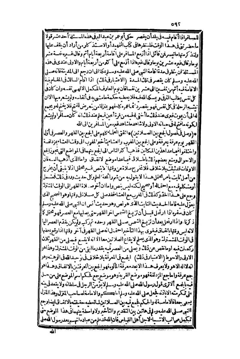 futmak.com - الصفحة 592 - من الجزء الأول من طبعة بولاق الثانية